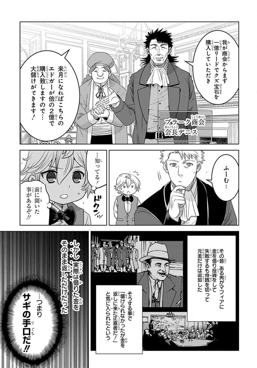 いいご身分だな、俺にくれよ 〜下剋上貴族の異世界ハーレム戦記〜 第2話 - Page 3