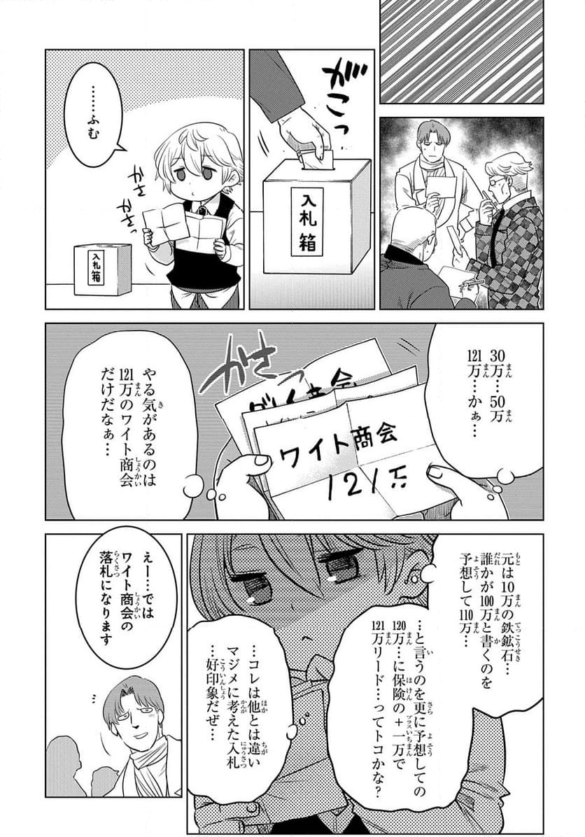 いいご身分だな、俺にくれよ 〜下剋上貴族の異世界ハーレム戦記〜 第2話 - Page 21