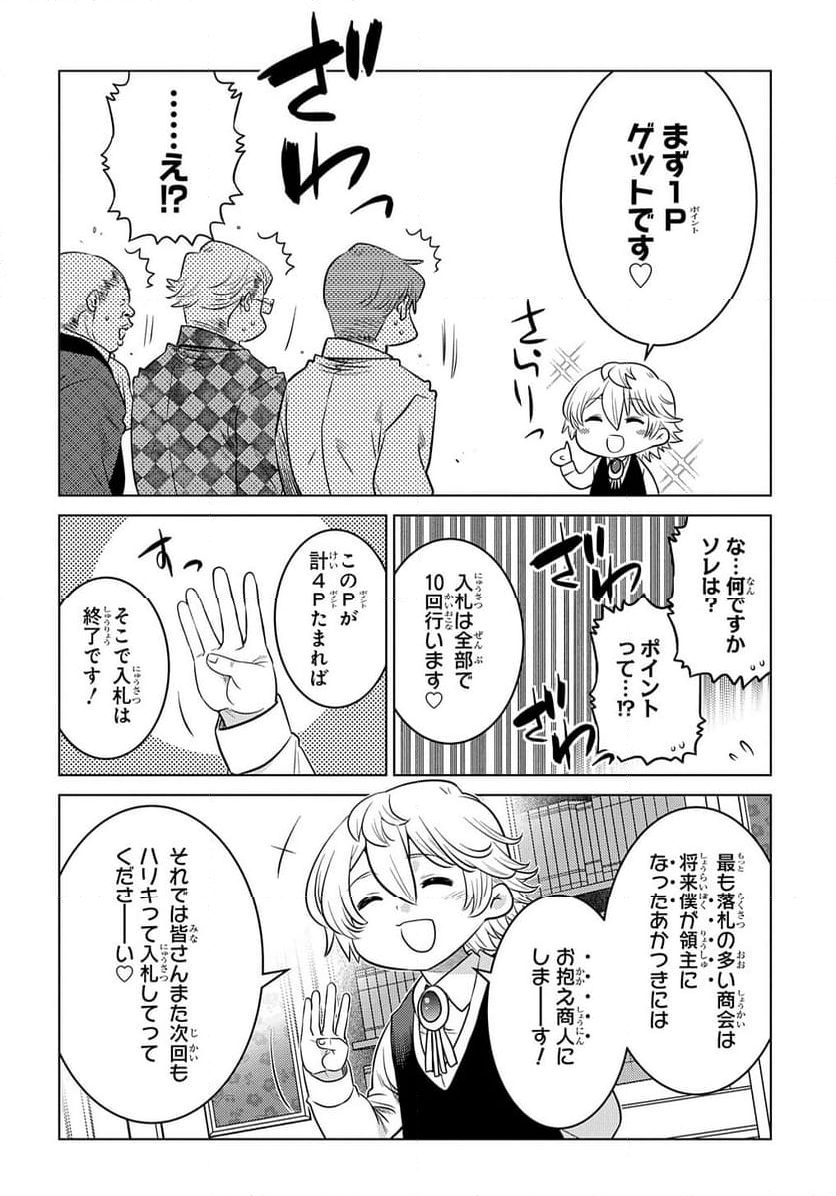 いいご身分だな、俺にくれよ 〜下剋上貴族の異世界ハーレム戦記〜 第2話 - Page 22