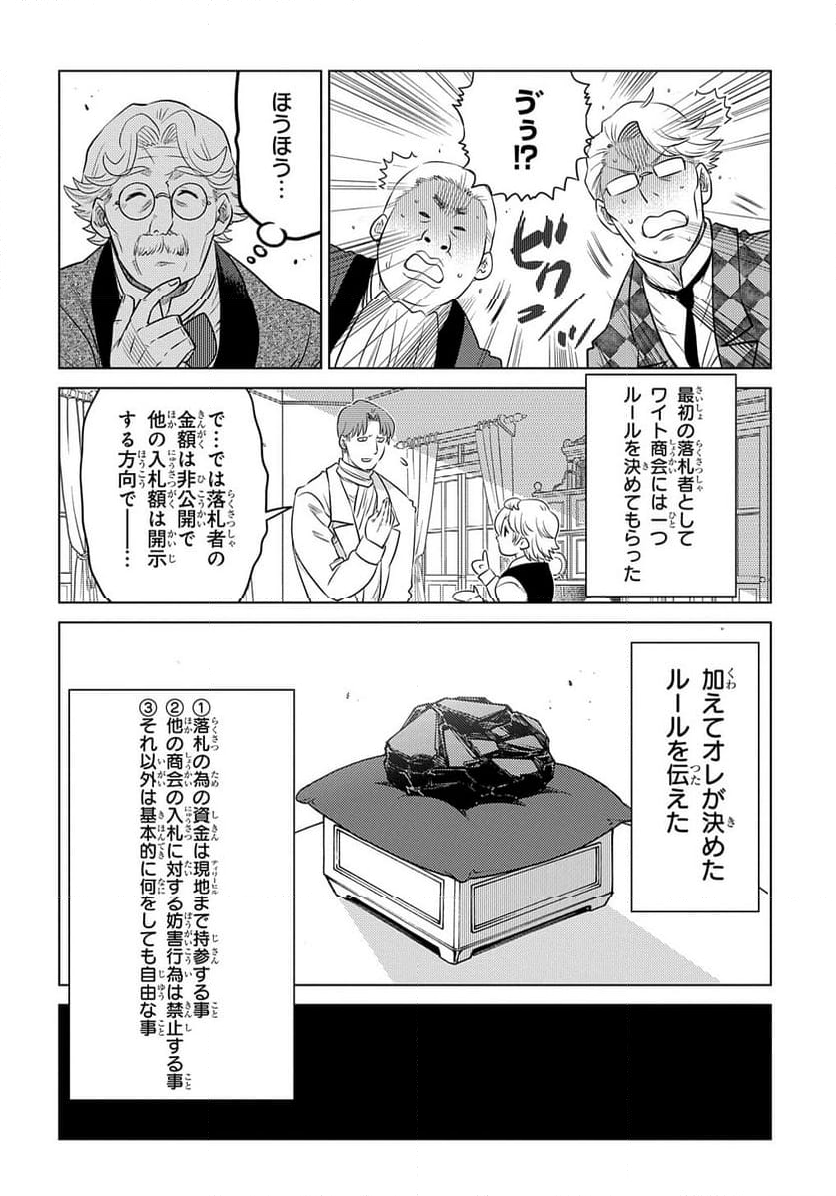 いいご身分だな、俺にくれよ 〜下剋上貴族の異世界ハーレム戦記〜 第2話 - Page 24