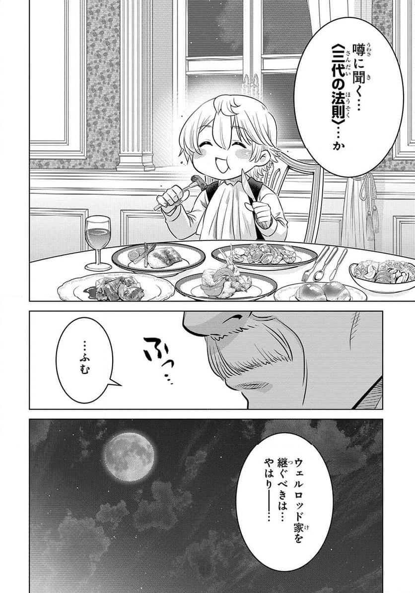 いいご身分だな、俺にくれよ 〜下剋上貴族の異世界ハーレム戦記〜 第2話 - Page 26