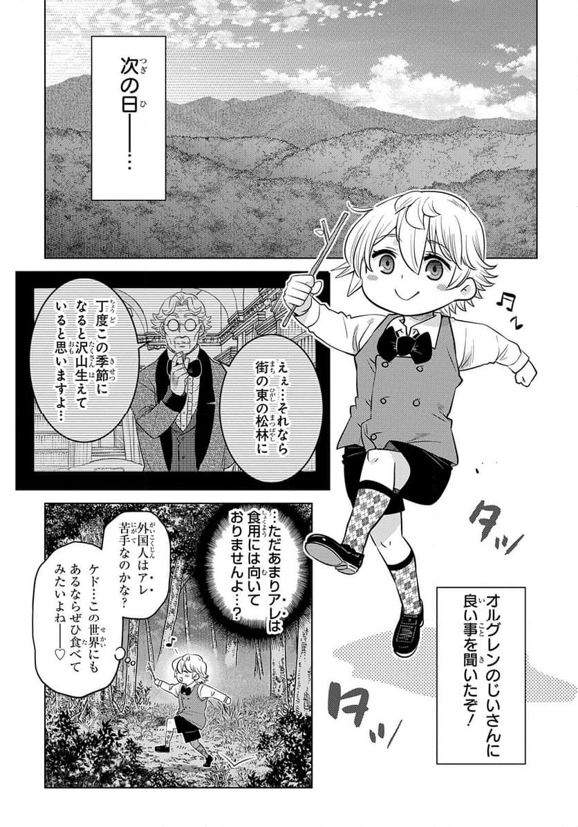 いいご身分だな、俺にくれよ 〜下剋上貴族の異世界ハーレム戦記〜 第2話 - Page 27