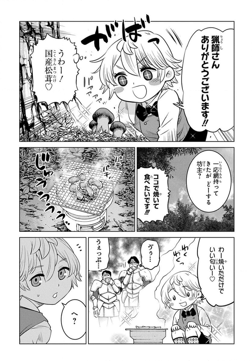 いいご身分だな、俺にくれよ 〜下剋上貴族の異世界ハーレム戦記〜 第2話 - Page 29