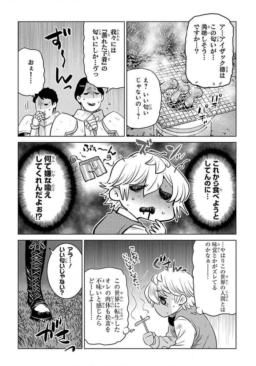 いいご身分だな、俺にくれよ 〜下剋上貴族の異世界ハーレム戦記〜 第2話 - Page 30