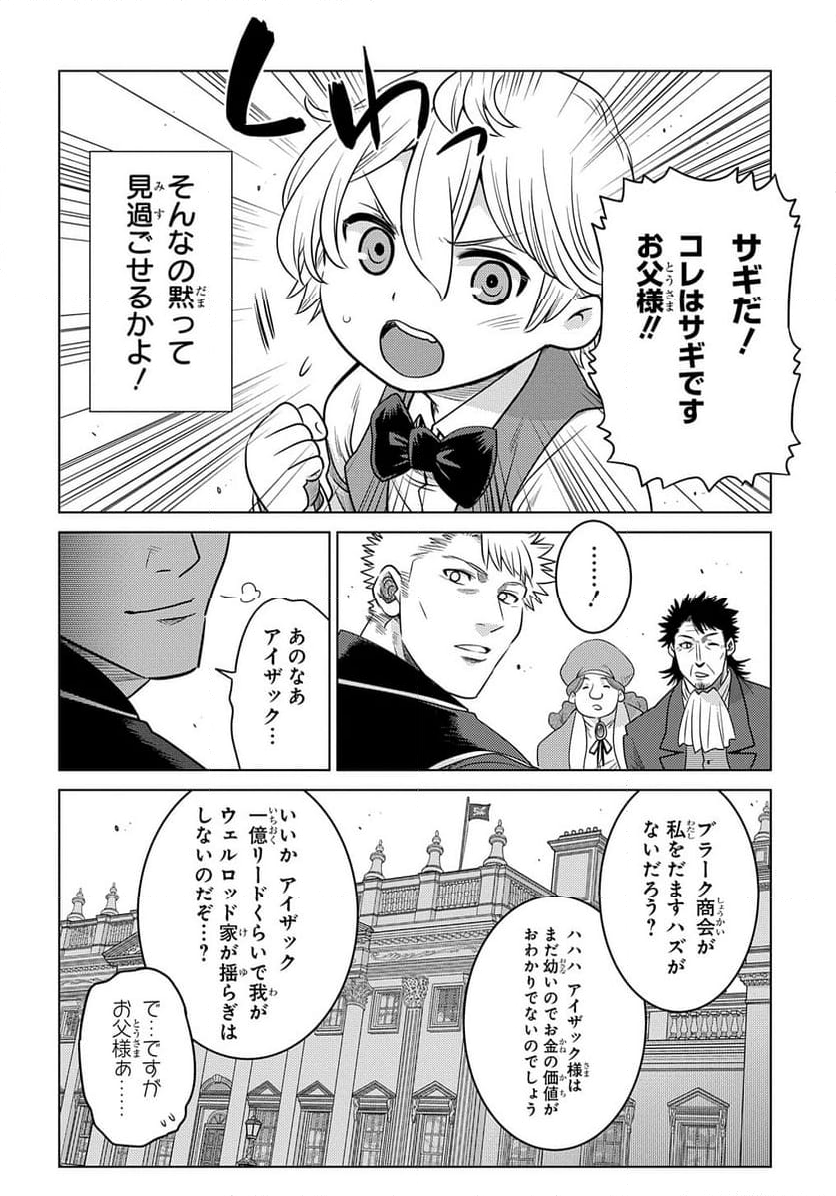 いいご身分だな、俺にくれよ 〜下剋上貴族の異世界ハーレム戦記〜 第2話 - Page 4