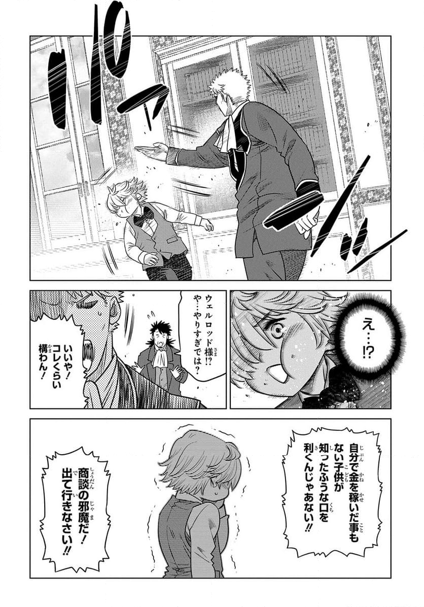 いいご身分だな、俺にくれよ 〜下剋上貴族の異世界ハーレム戦記〜 第2話 - Page 6