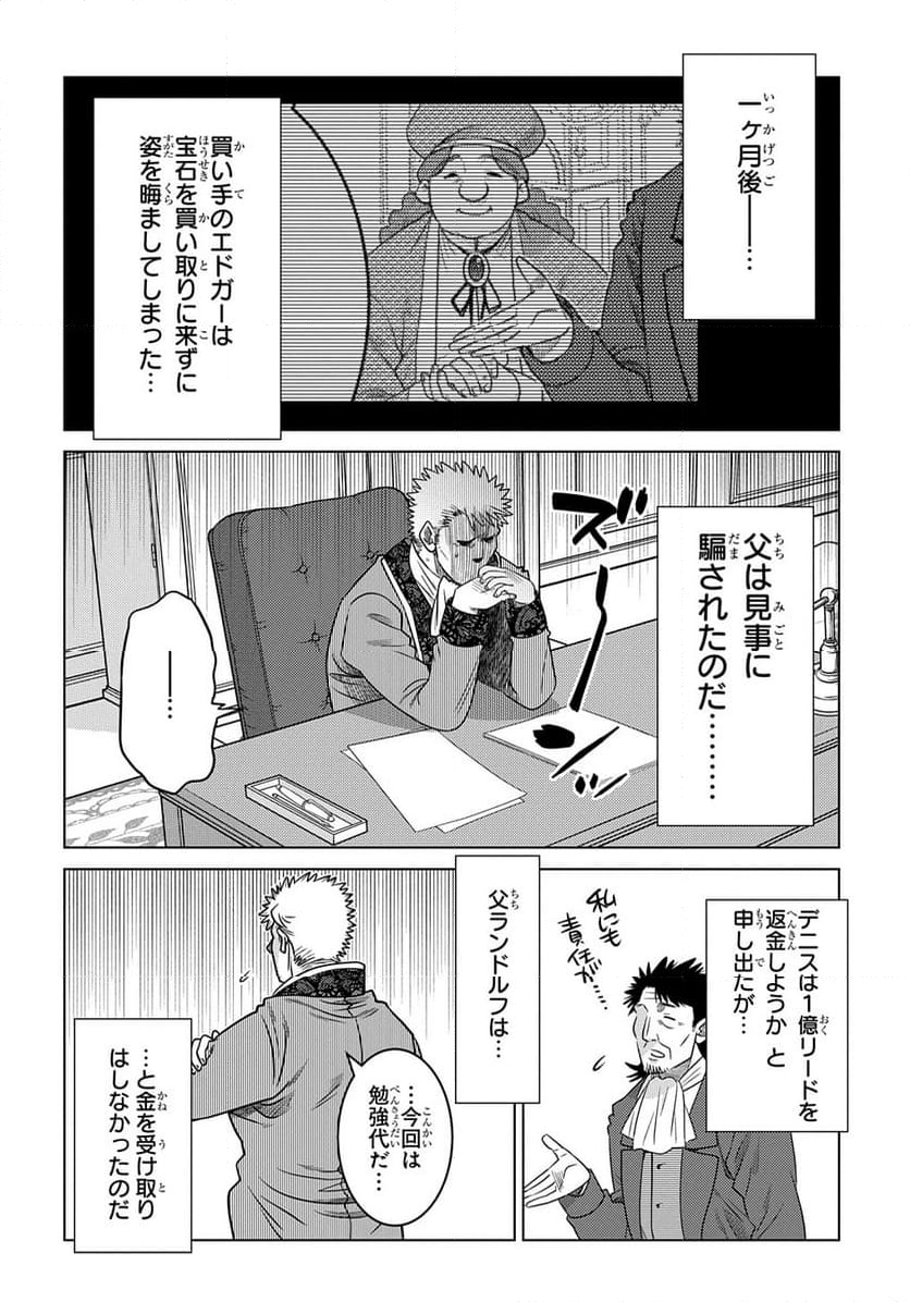 いいご身分だな、俺にくれよ 〜下剋上貴族の異世界ハーレム戦記〜 第2話 - Page 8