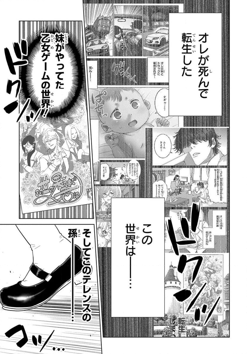 いいご身分だな、俺にくれよ 〜下剋上貴族の異世界ハーレム戦記〜 第4.2話 - Page 18