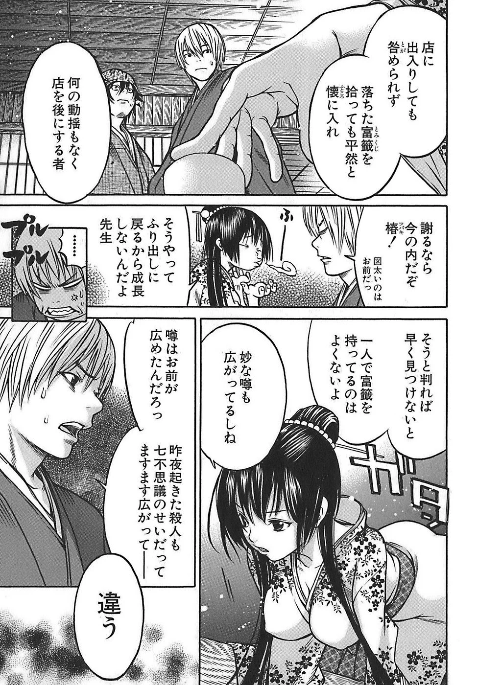 当て屋の椿 第25話 - Page 11