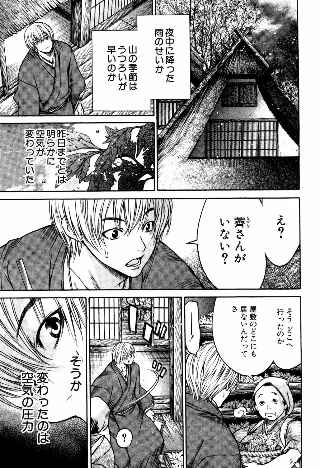 当て屋の椿 第30話 - Page 5