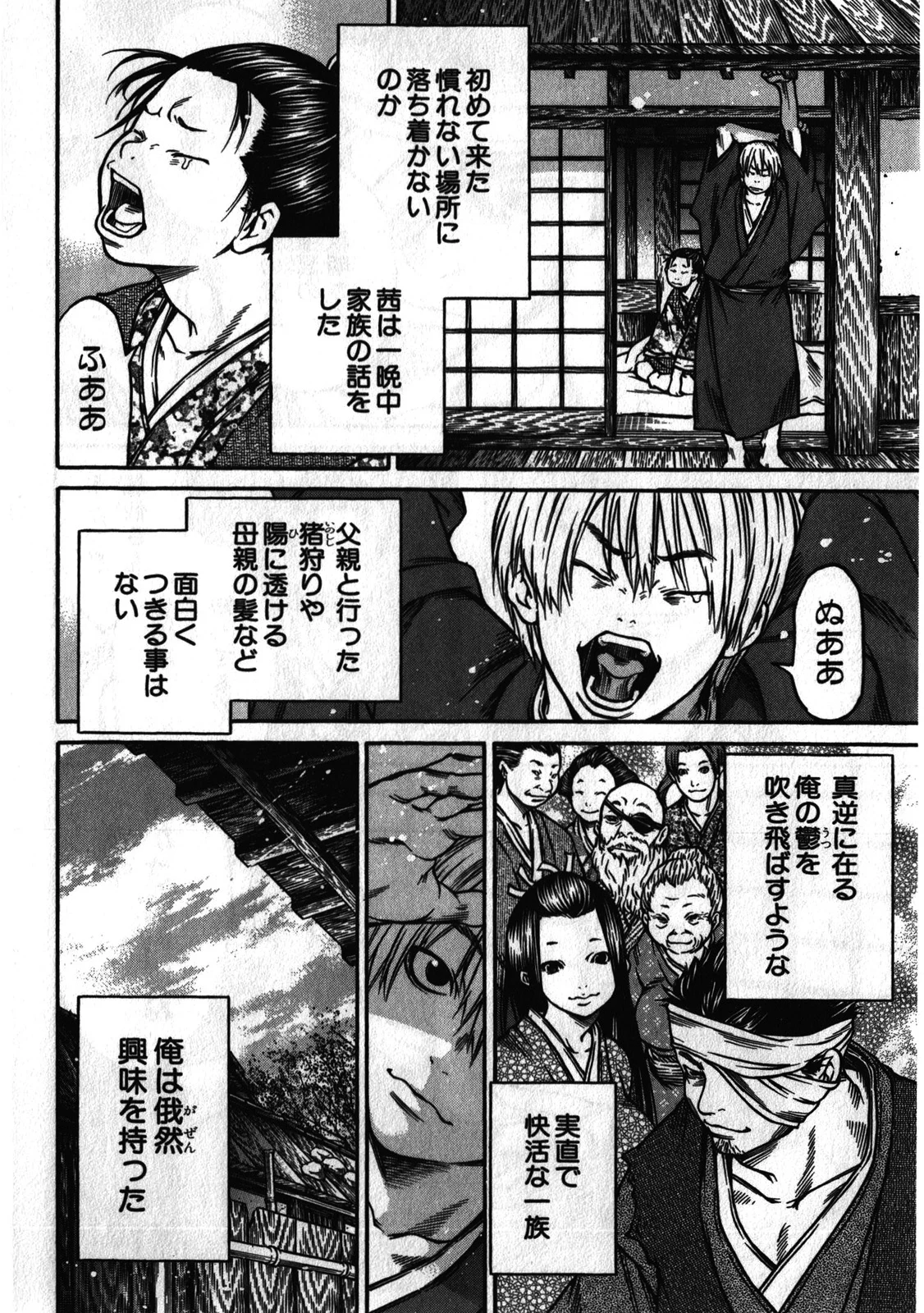 当て屋の椿 - 第41話 - Page 8