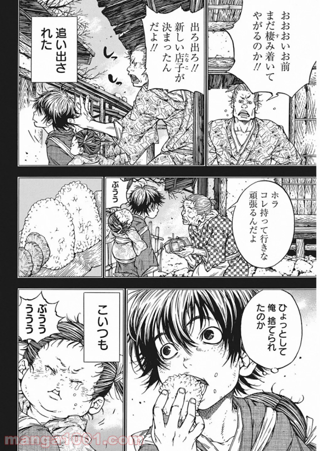 当て屋の椿 第128話 - Page 8