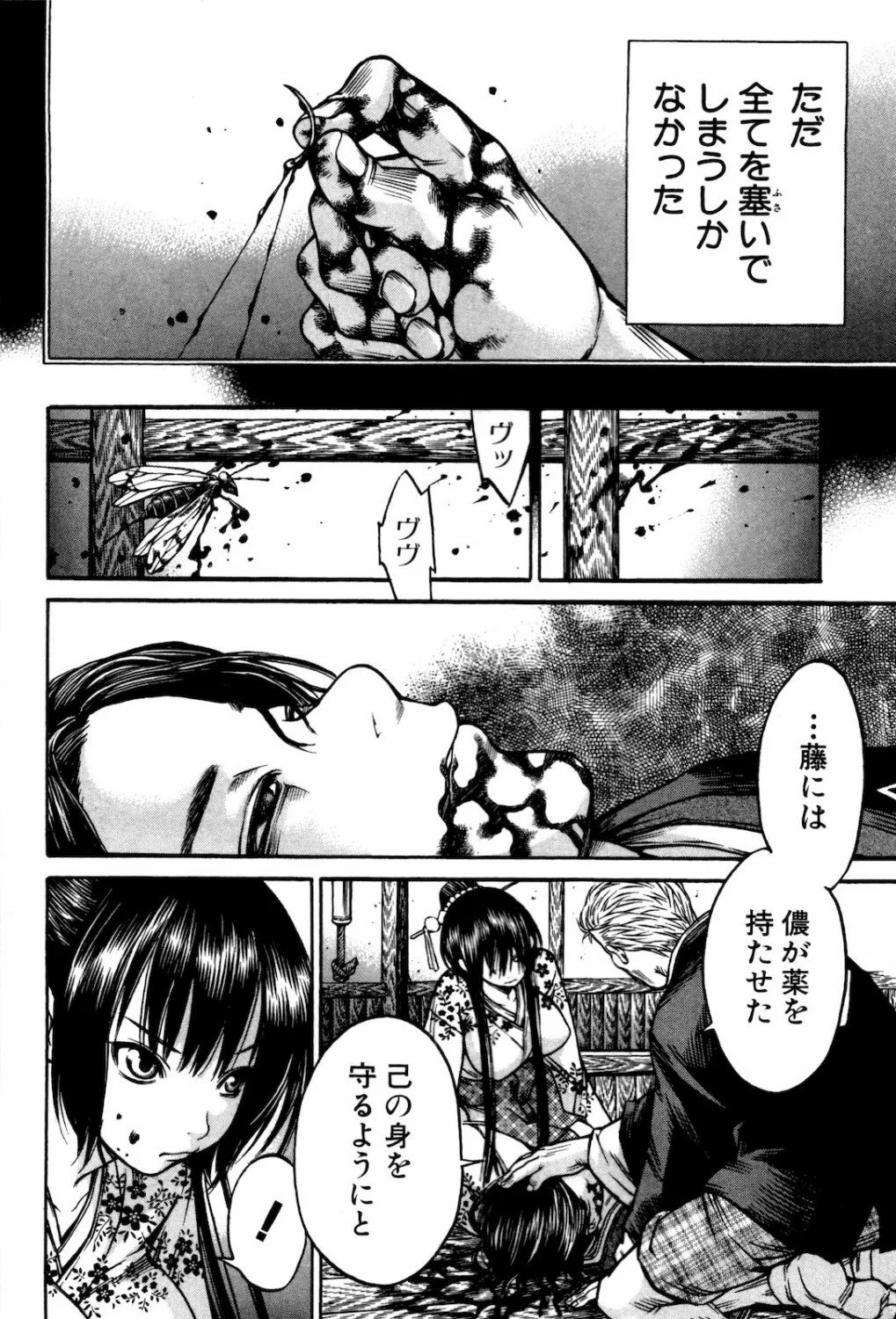 当て屋の椿 第34話 - Page 15