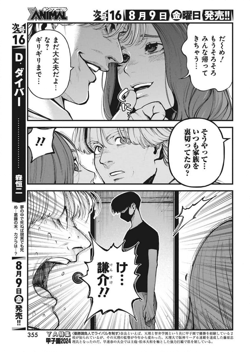 ぼくらの夏が裂けていく - 第16話 - Page 15