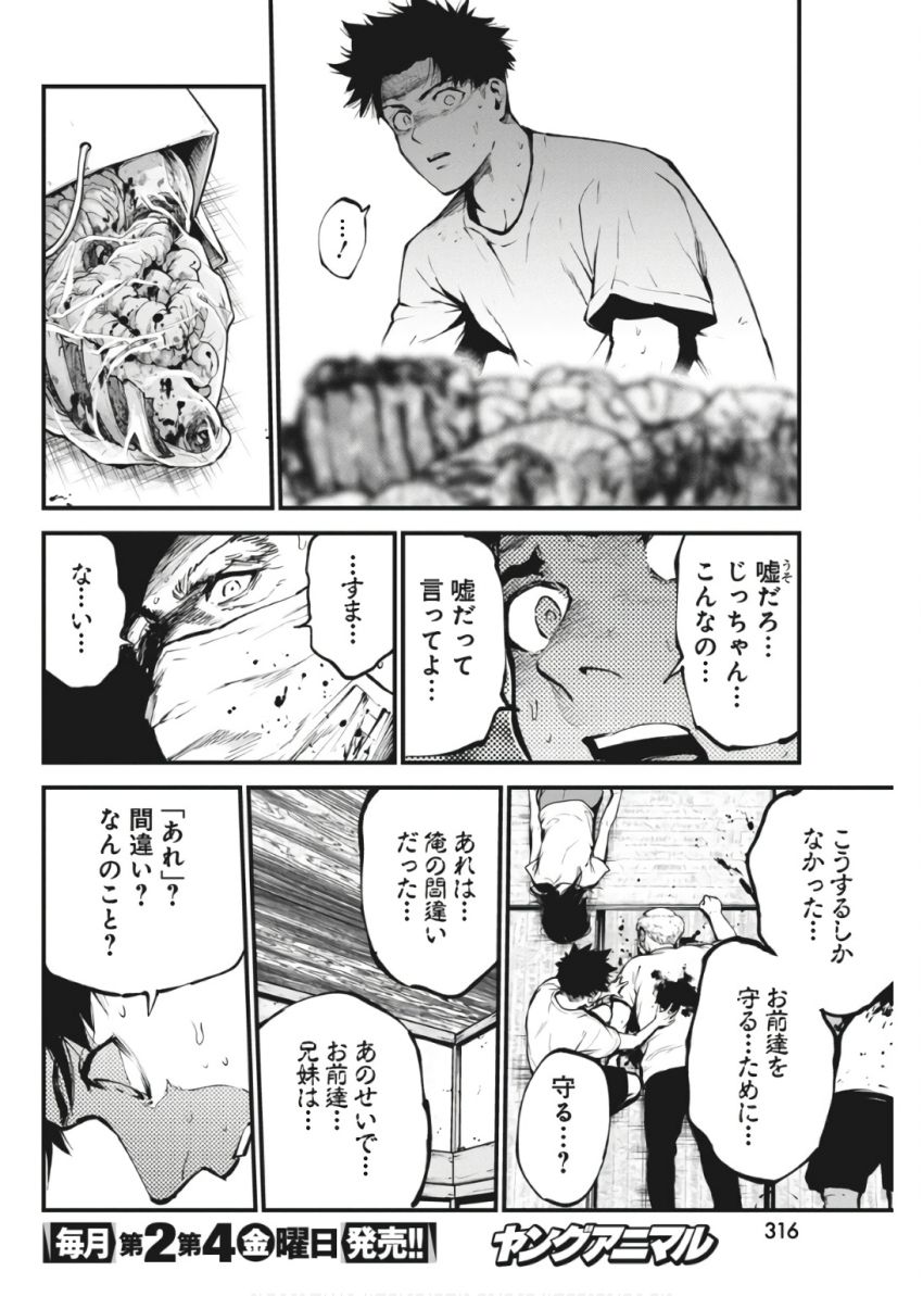 ぼくらの夏が裂けていく 第19話 - Page 20