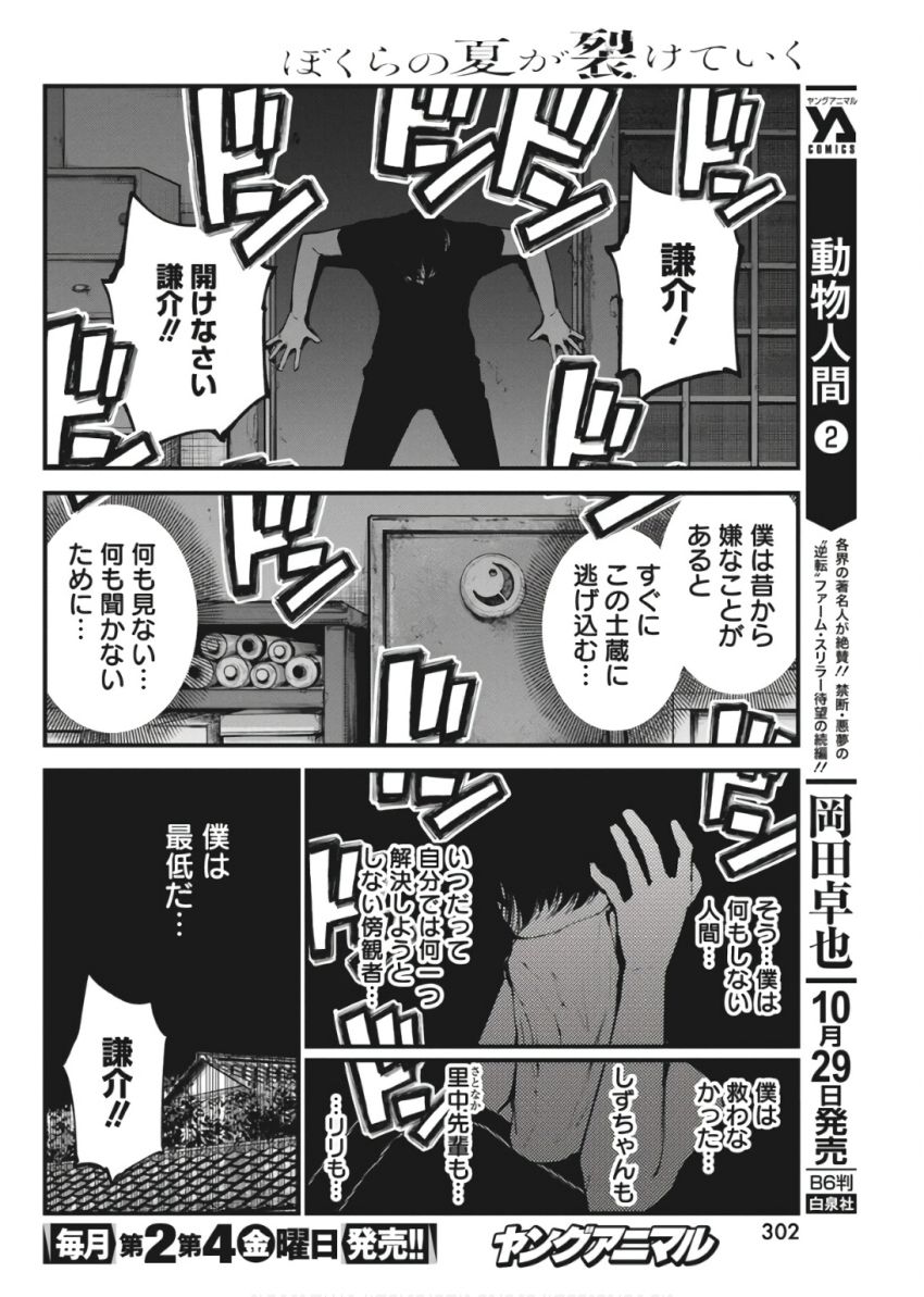 ぼくらの夏が裂けていく 第19話 - Page 6