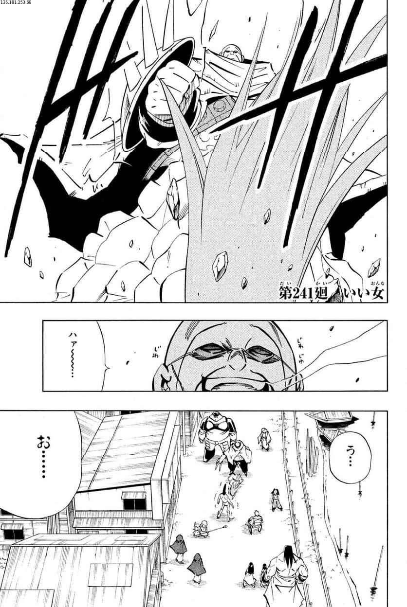 SHAMAN KING ～シャーマンキング～ KC完結版 第241話 - Page 1