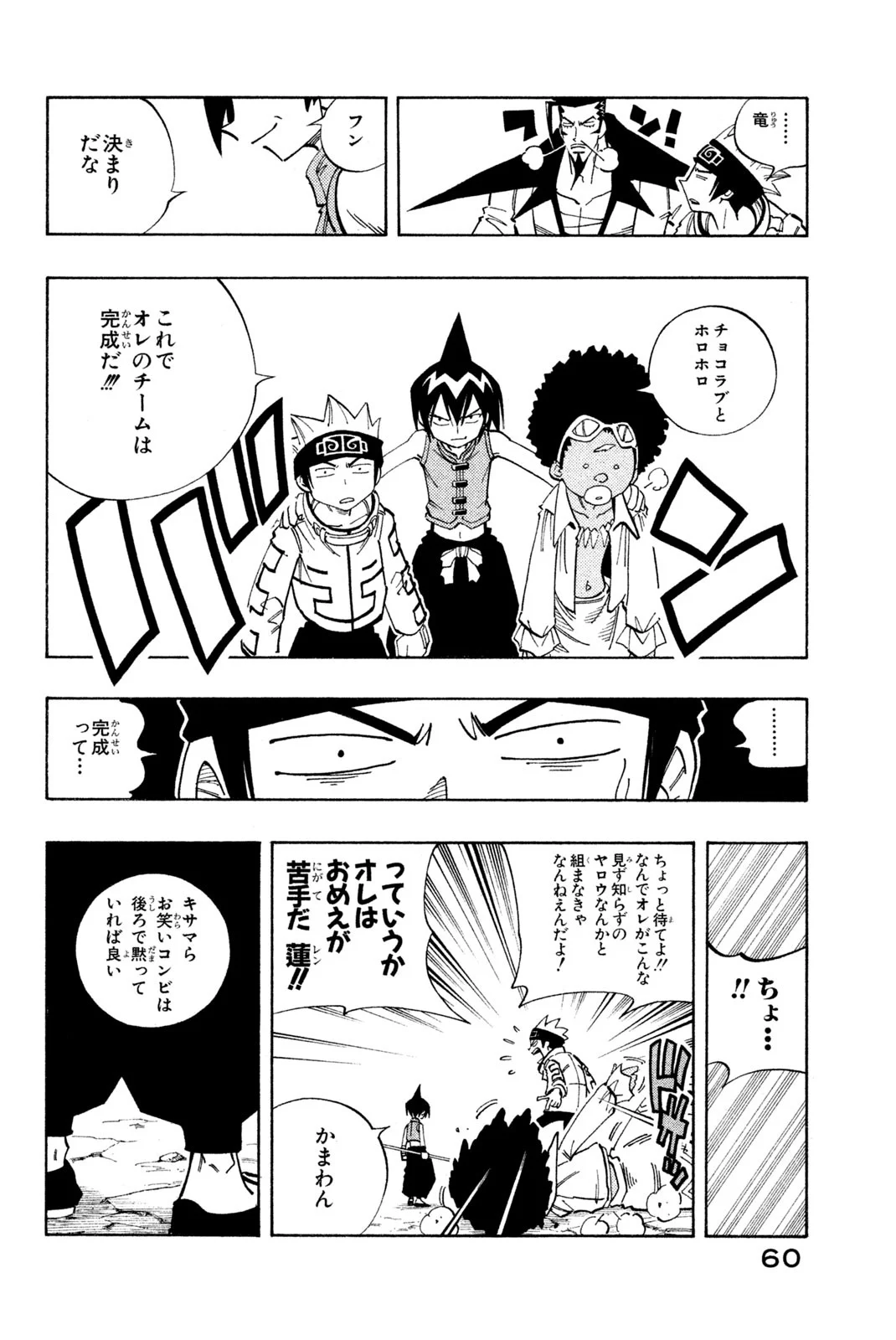 SHAMAN KING ～シャーマンキング～ KC完結版 第110話 - Page 12