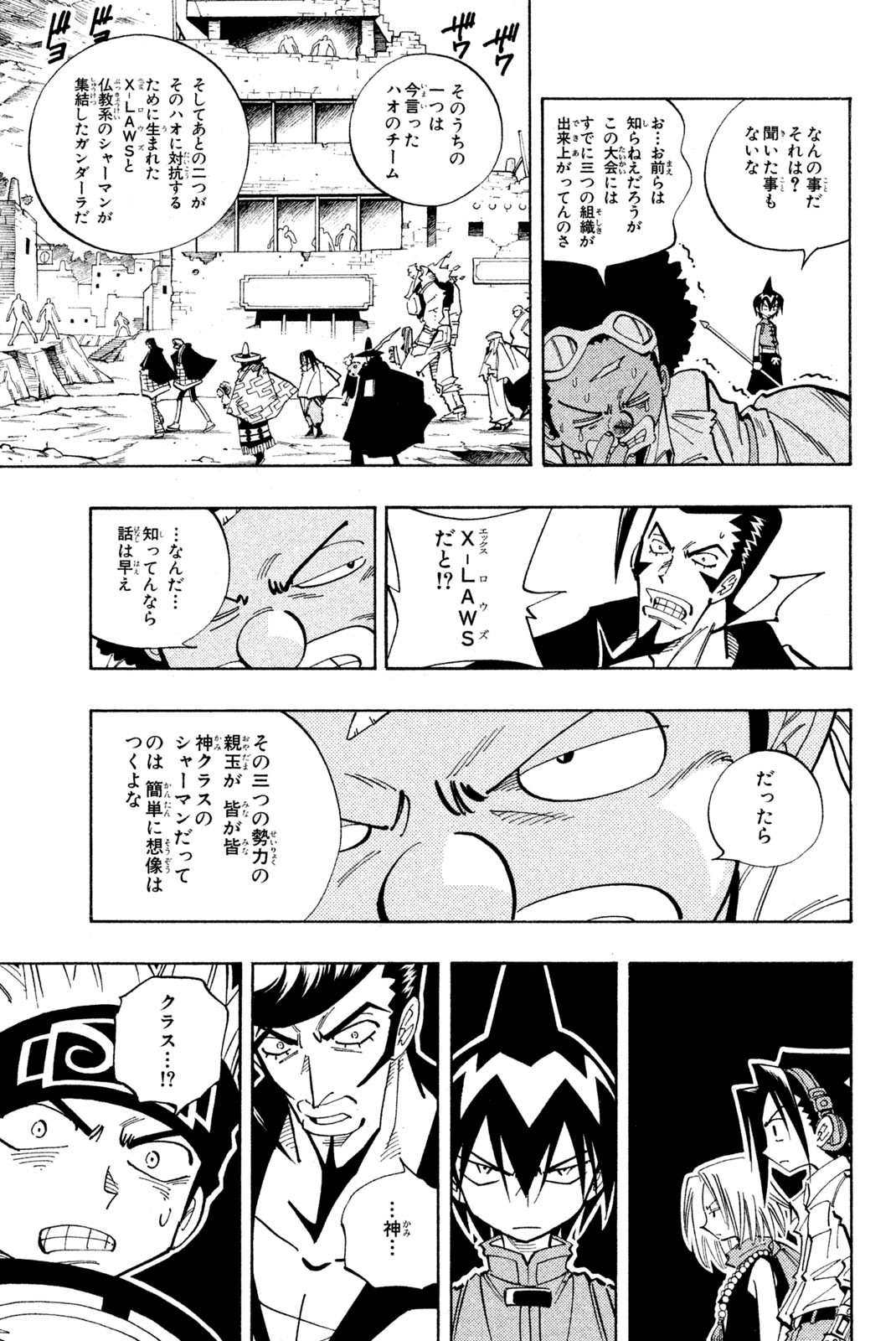 SHAMAN KING ～シャーマンキング～ KC完結版 第110話 - Page 5