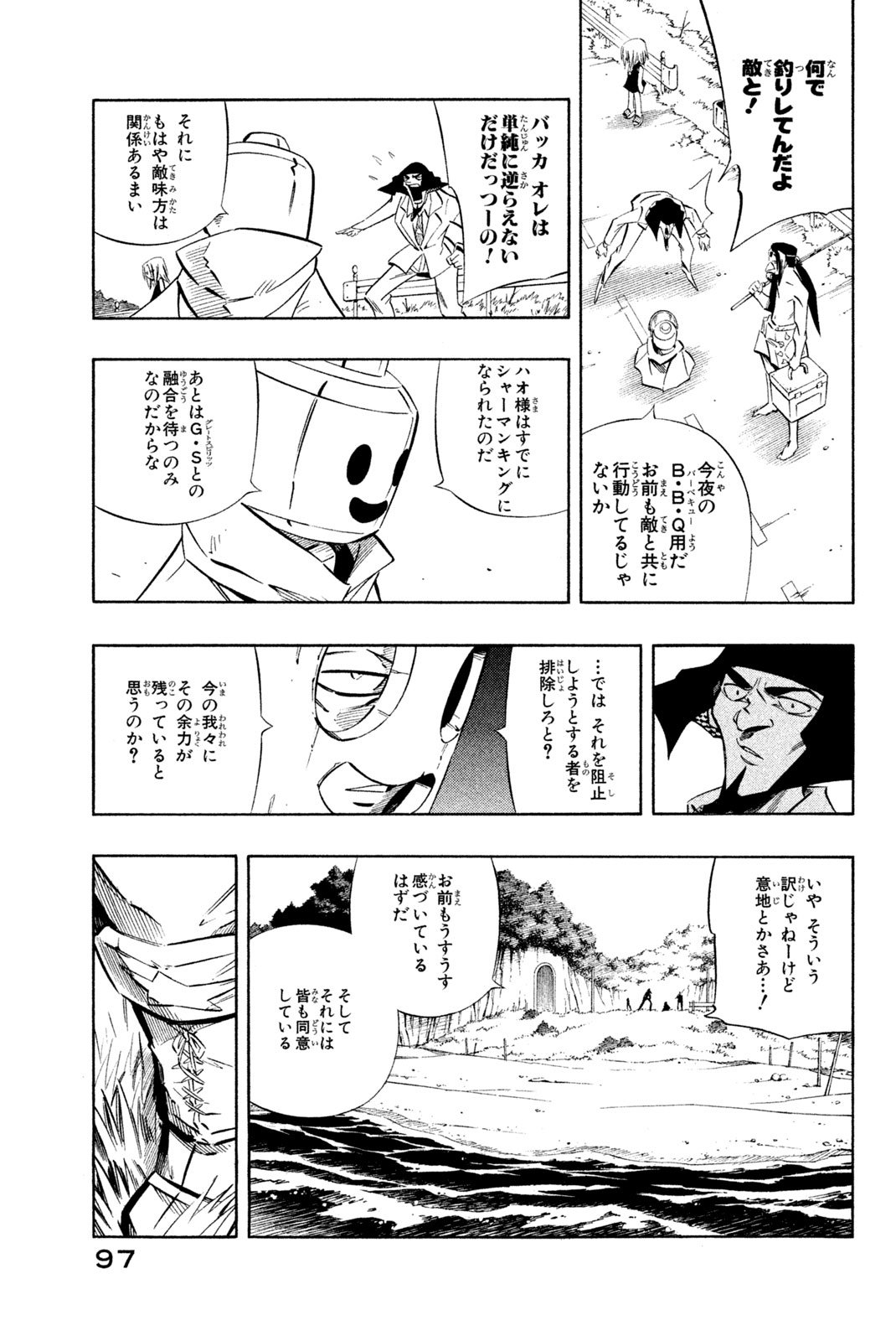 SHAMAN KING ～シャーマンキング～ KC完結版 第272話 - Page 11