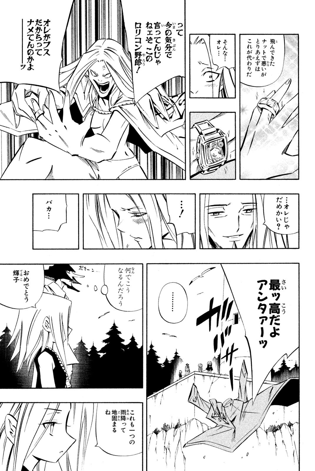 SHAMAN KING ～シャーマンキング～ KC完結版 第272話 - Page 7