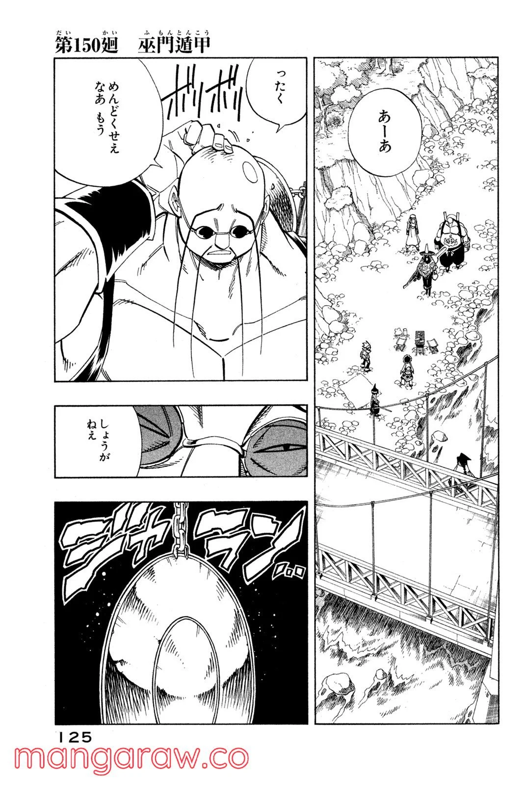 SHAMAN KING ～シャーマンキング～ KC完結版 第150話 - Page 1