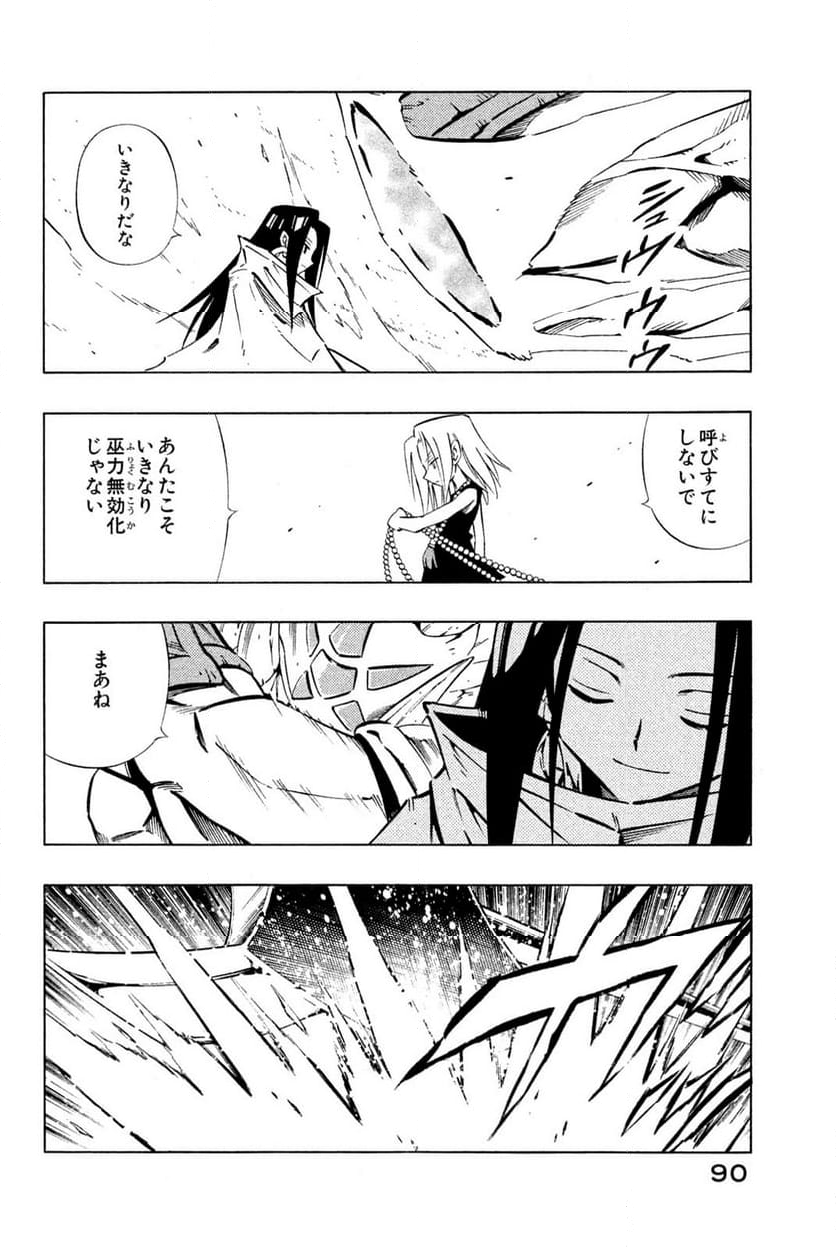 SHAMAN KING ～シャーマンキング～ KC完結版 第244話 - Page 6