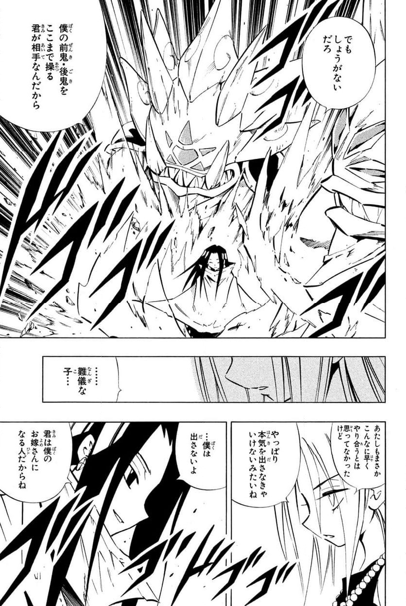 SHAMAN KING ～シャーマンキング～ KC完結版 第244話 - Page 7