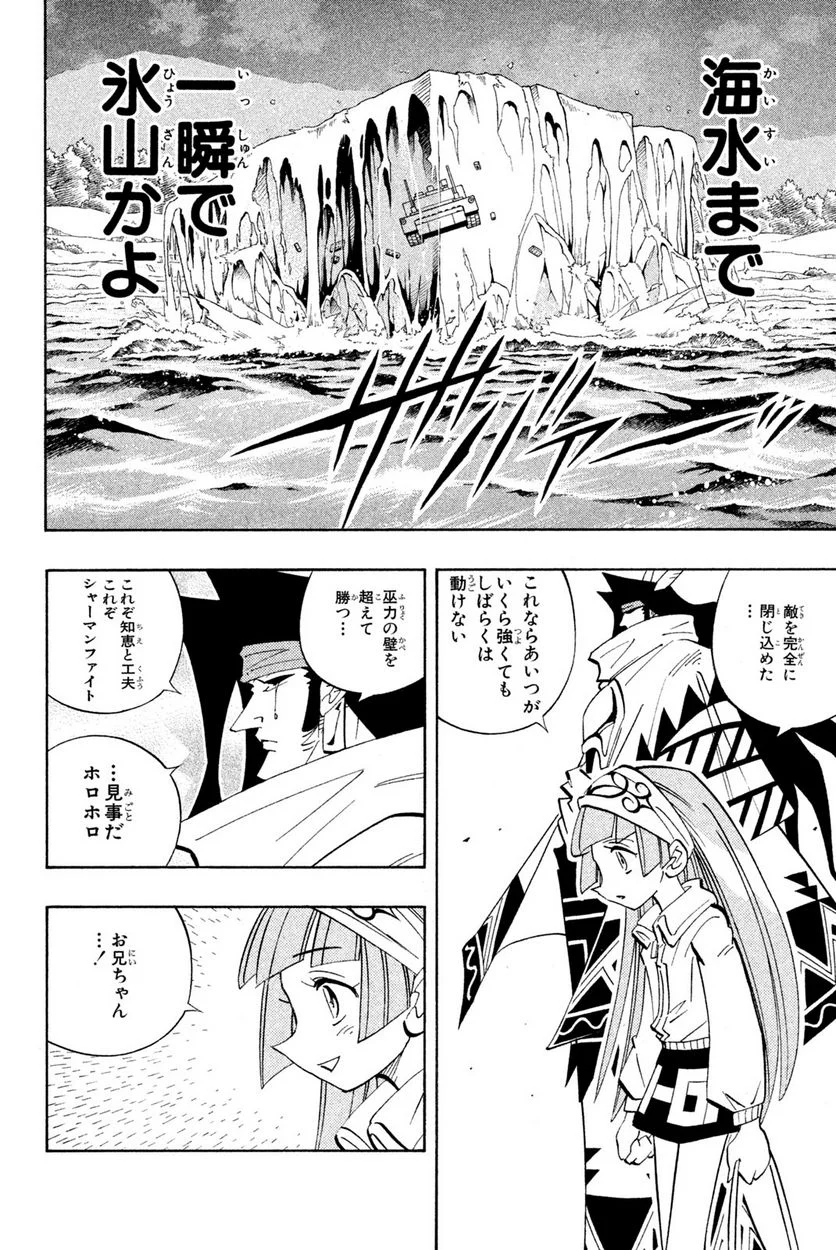 SHAMAN KING ～シャーマンキング～ KC完結版 第185話 - Page 16