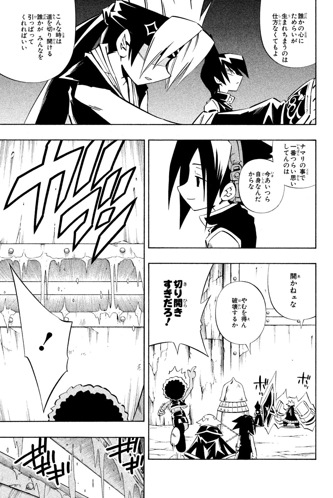 SHAMAN KING ～シャーマンキング～ KC完結版 第273話 - Page 7