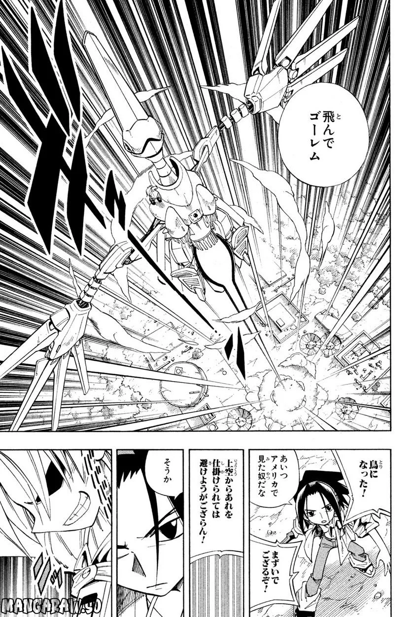 SHAMAN KING ～シャーマンキング～ KC完結版 第193話 - Page 7