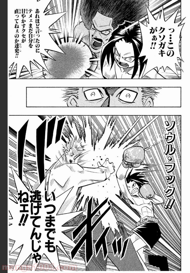 SHAMAN KING ～シャーマンキング～ KC完結版 第4話 - Page 15