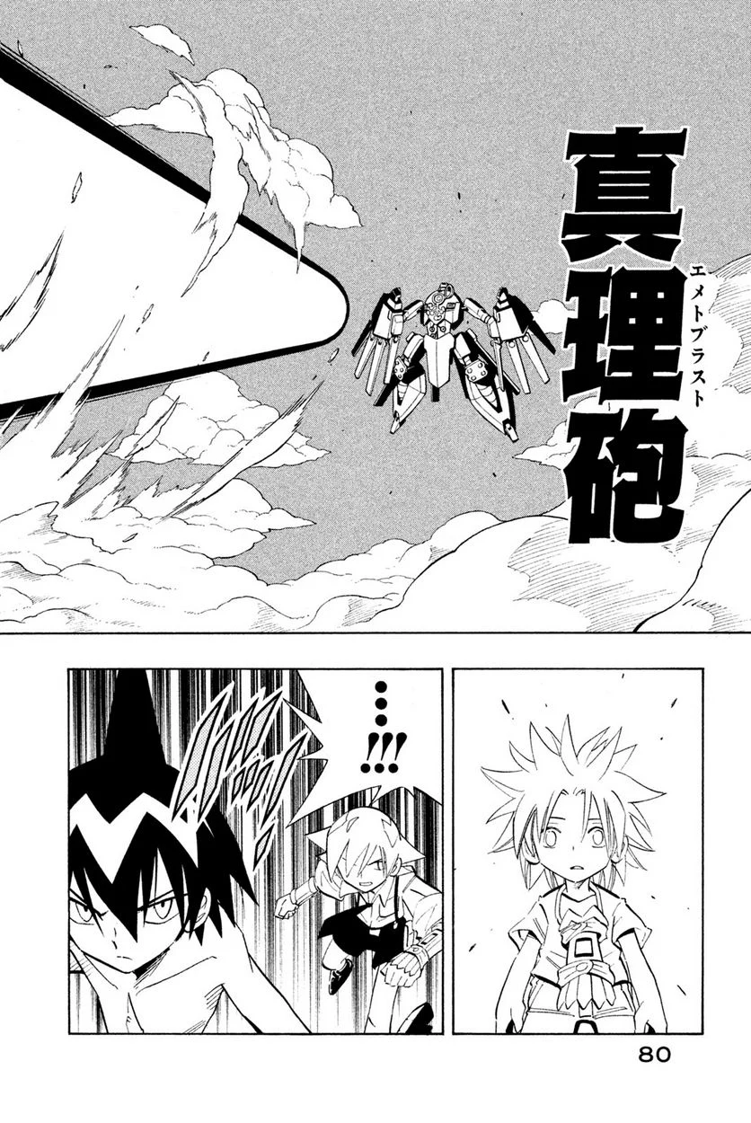 SHAMAN KING ～シャーマンキング～ KC完結版 第201話 - Page 14