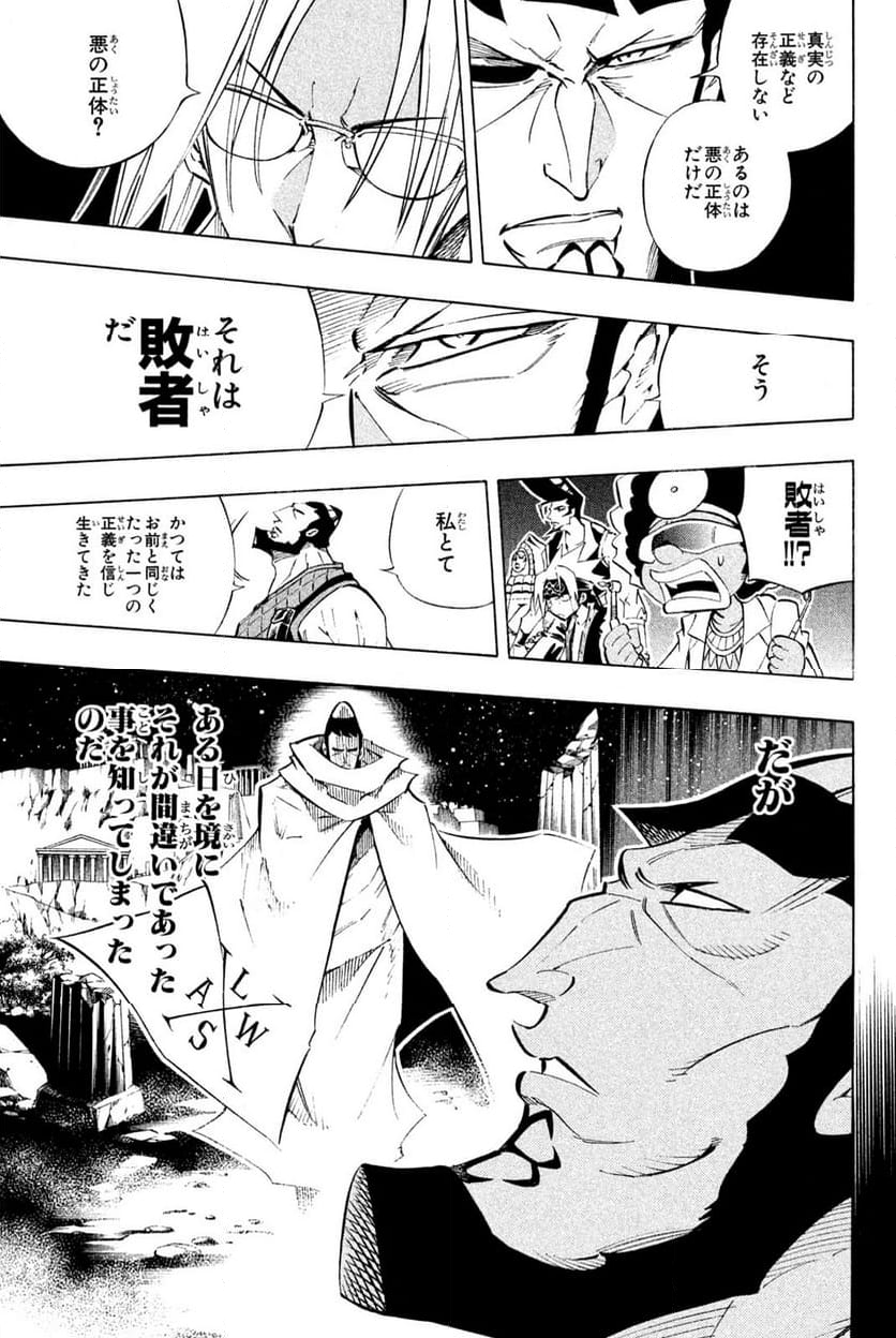 SHAMAN KING ～シャーマンキング～ KC完結版 第265話 - Page 7