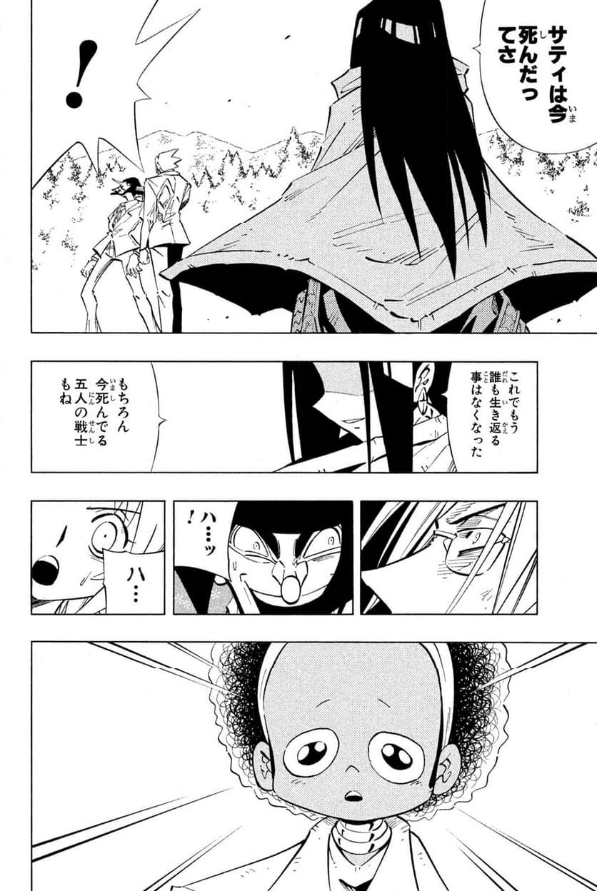 SHAMAN KING ～シャーマンキング～ KC完結版 第242話 - Page 12