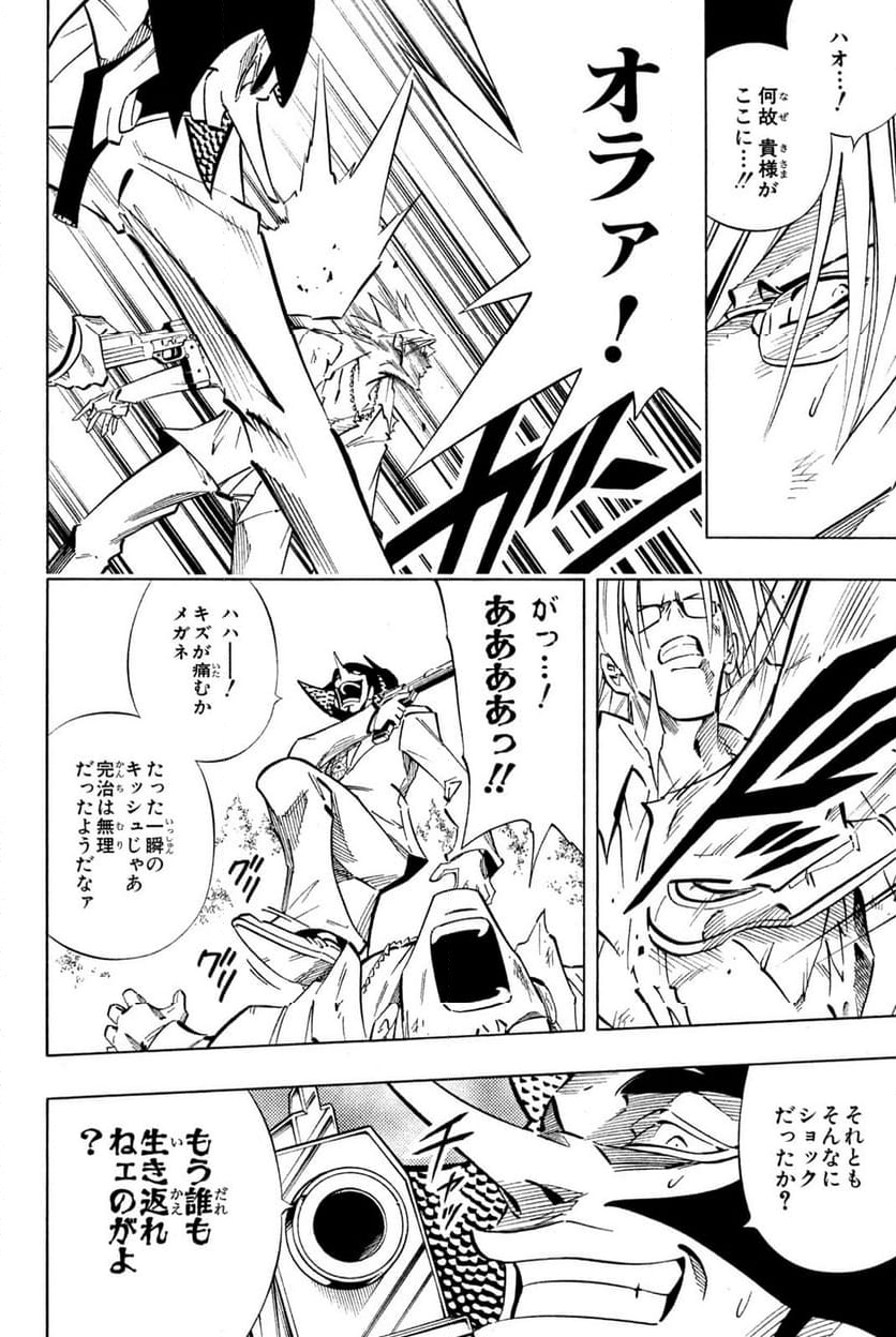 SHAMAN KING ～シャーマンキング～ KC完結版 第242話 - Page 14