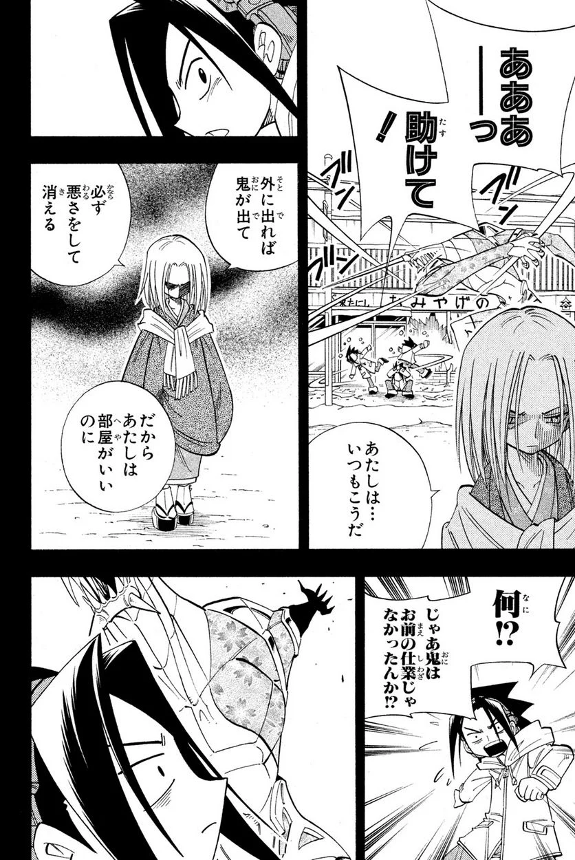 SHAMAN KING ～シャーマンキング～ KC完結版 第168話 - Page 6