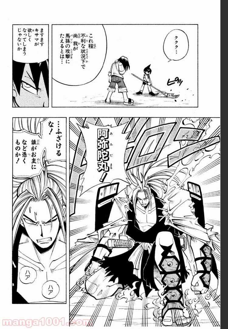 SHAMAN KING ～シャーマンキング～ KC完結版 第8話 - Page 8