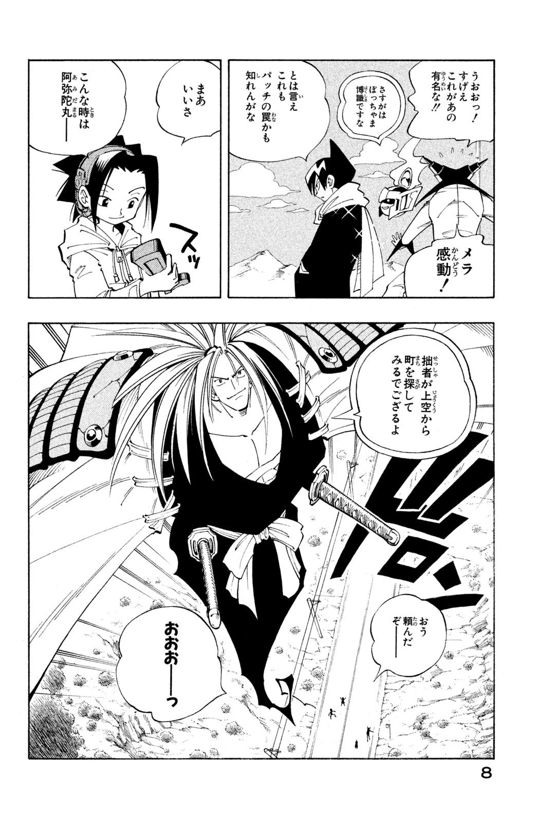 SHAMAN KING ～シャーマンキング～ KC完結版 第81話 - Page 2