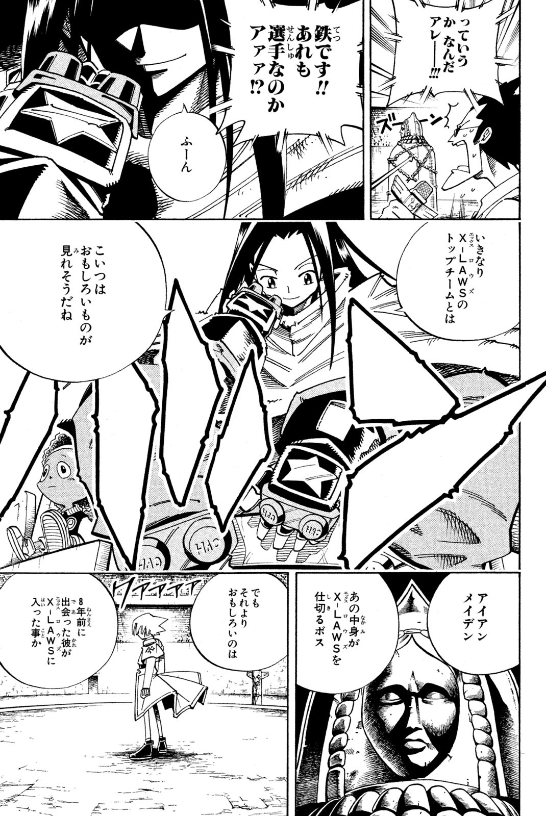 SHAMAN KING ～シャーマンキング～ KC完結版 第120話 - Page 17