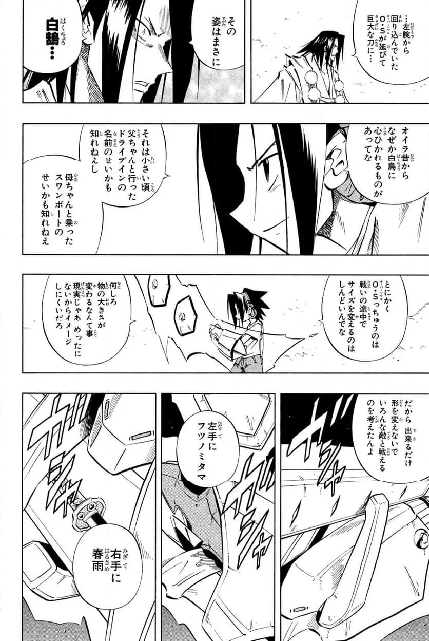 SHAMAN KING ～シャーマンキング～ KC完結版 第236話 - Page 16