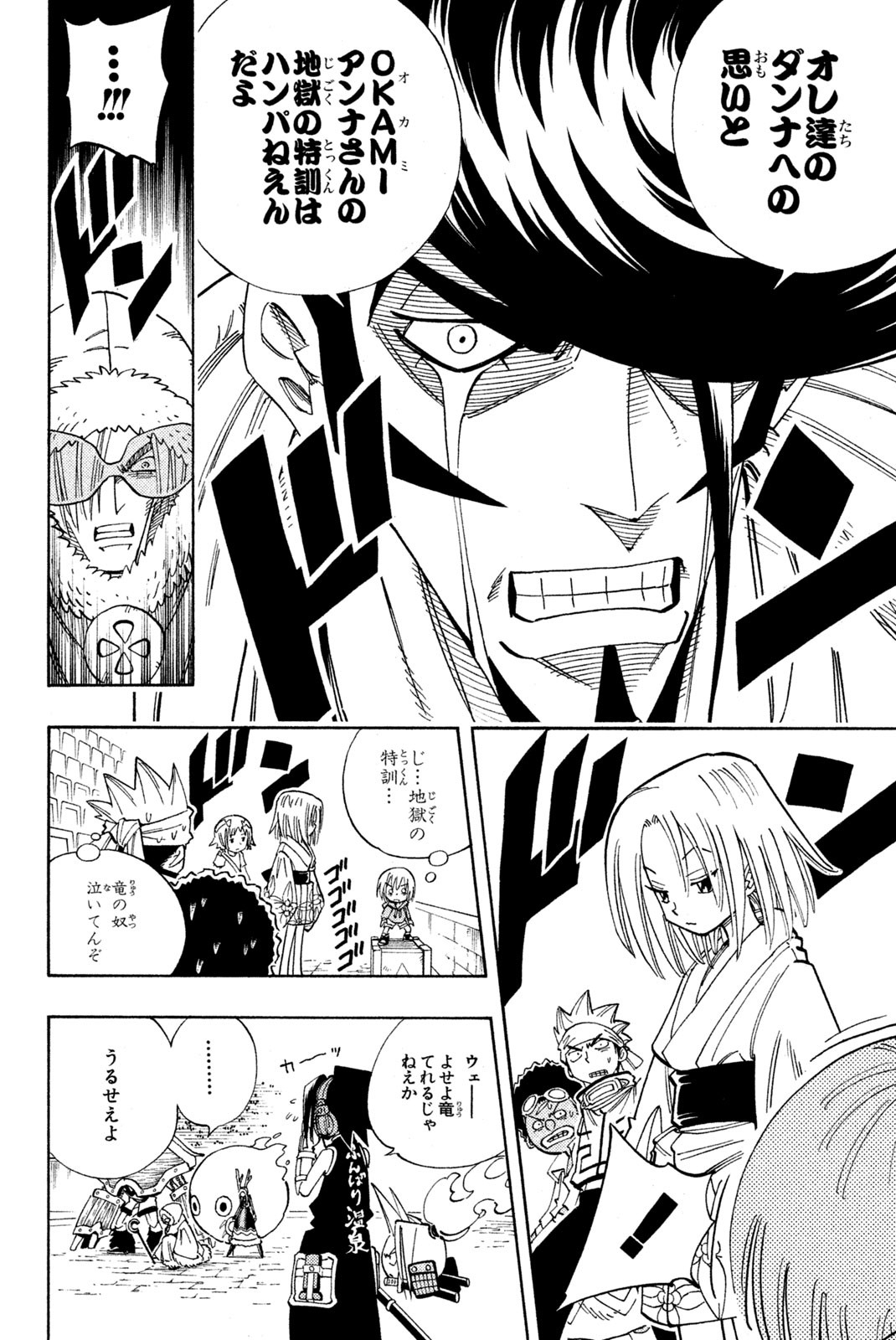 SHAMAN KING ～シャーマンキング～ KC完結版 第132話 - Page 12