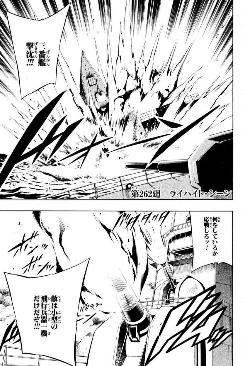 SHAMAN KING ～シャーマンキング～ KC完結版 第262話 - Page 1