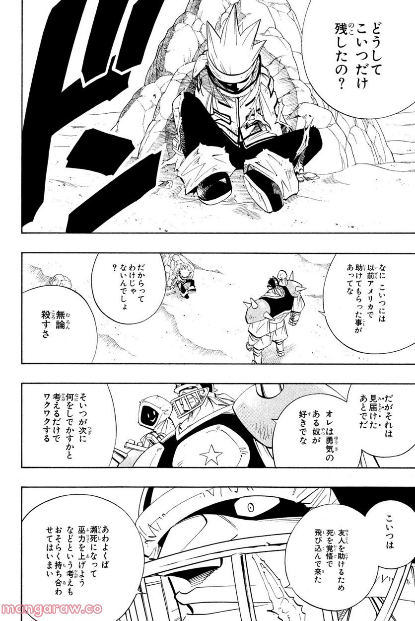 SHAMAN KING ～シャーマンキング～ KC完結版 第183話 - Page 10