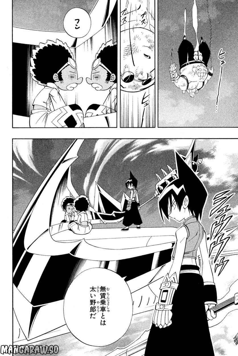 SHAMAN KING ～シャーマンキング～ KC完結版 第188話 - Page 8