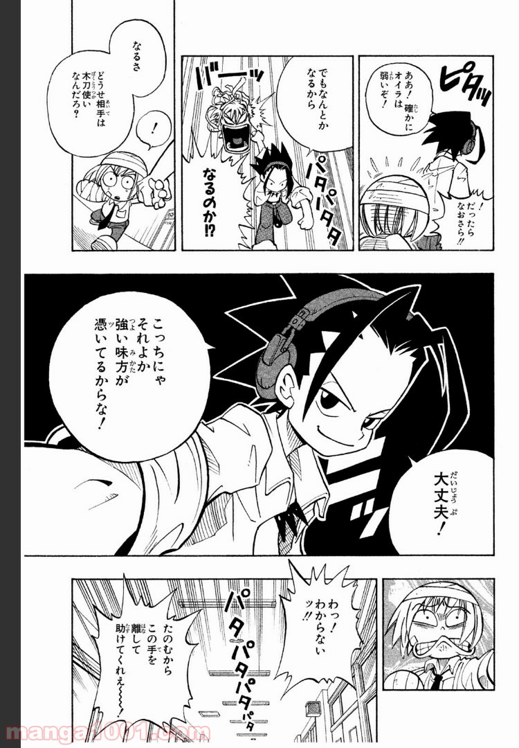 SHAMAN KING ～シャーマンキング～ KC完結版 第1話 - Page 34