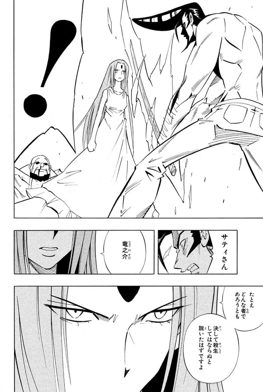 SHAMAN KING ～シャーマンキング～ KC完結版 第240話 - Page 18