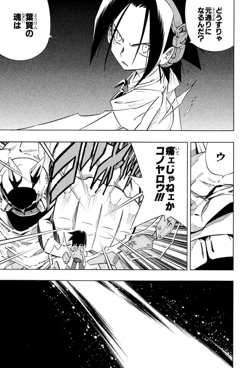 SHAMAN KING ～シャーマンキング～ KC完結版 第239話 - Page 5