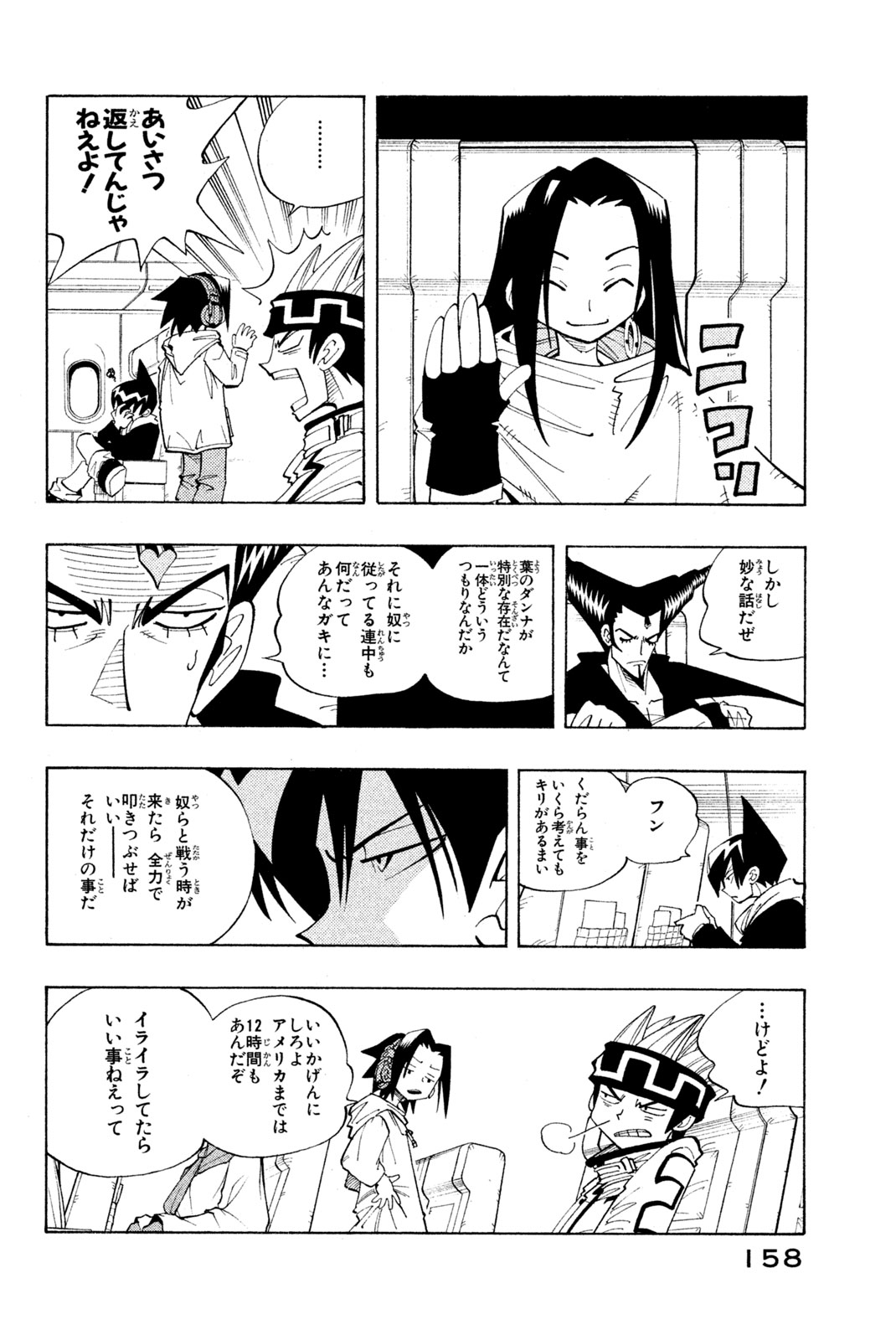 SHAMAN KING ～シャーマンキング～ KC完結版 第79話 - Page 11