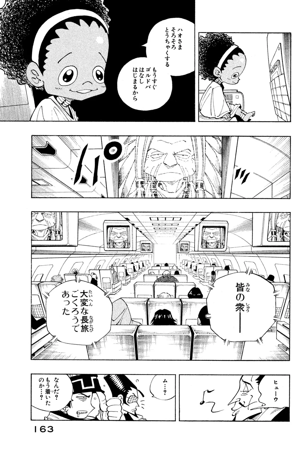 SHAMAN KING ～シャーマンキング～ KC完結版 第79話 - Page 16